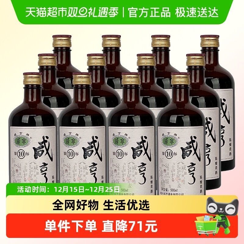 整箱500ml*12瓶黄酒咸亨银标10