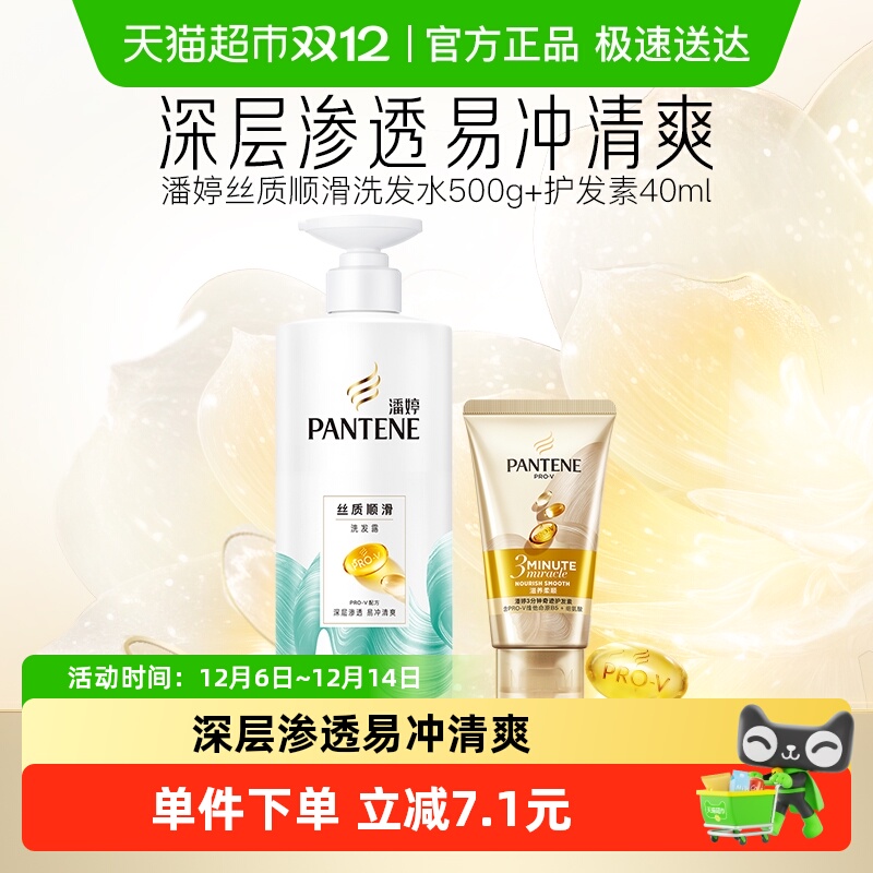 潘婷改善毛躁修护干枯洗护发套装