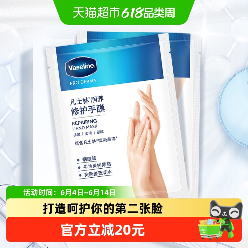 凡士林滋养修护手膜组套装26ml*3片护手 润手保湿