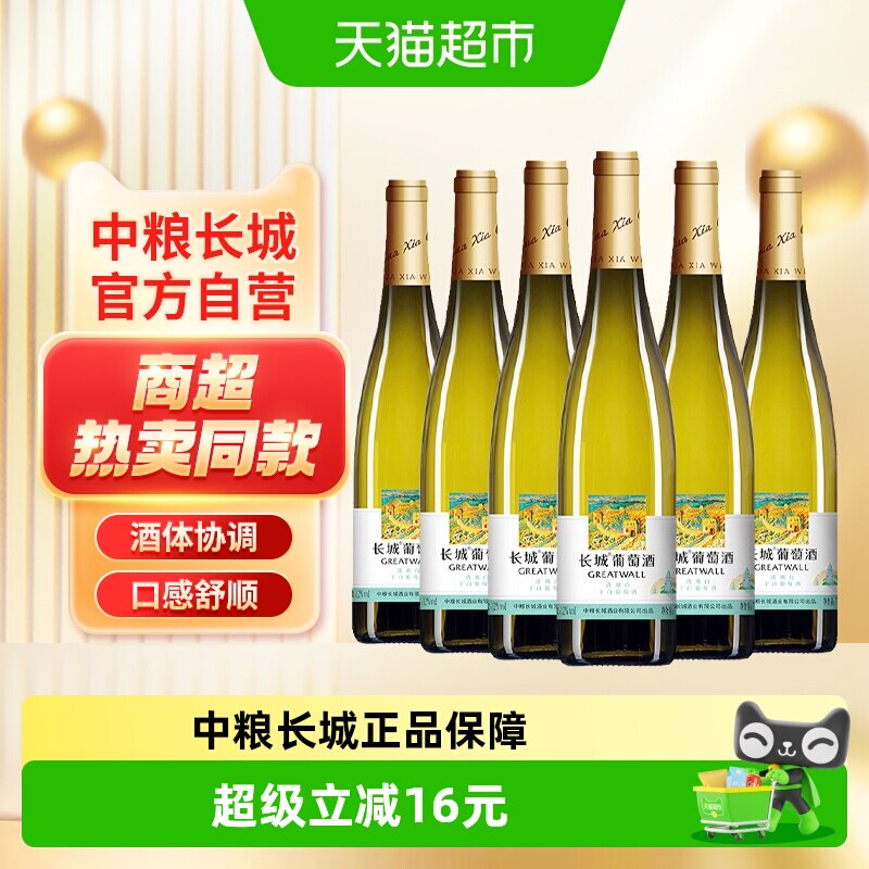 中粮长城白葡萄酒干白清爽白750ml×6瓶正品整箱装三潭映月系列