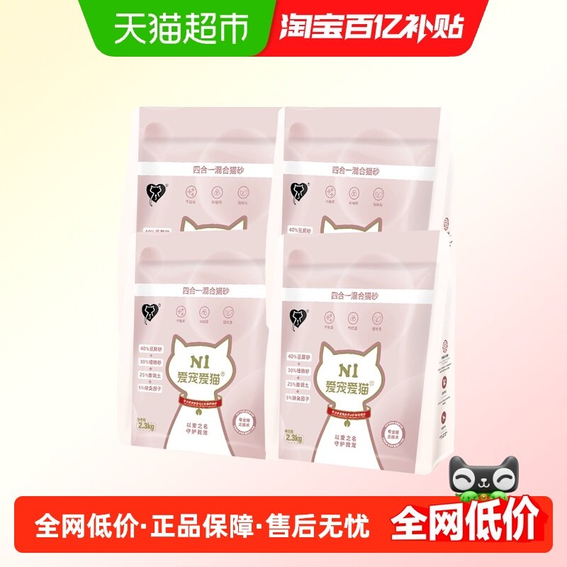 N1爱宠爱猫四合一混合猫砂