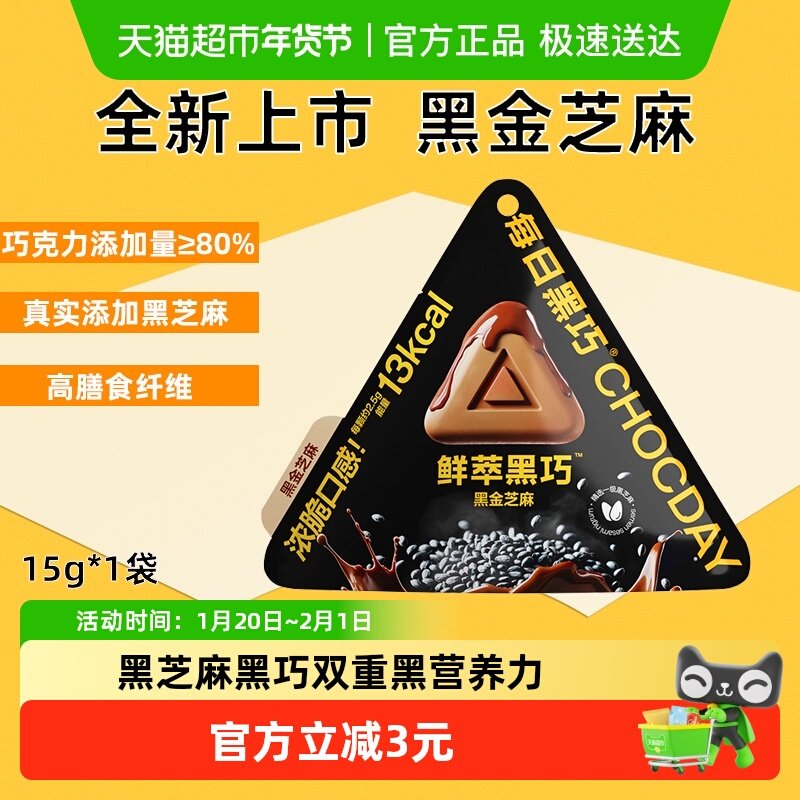 【下拉领优惠】每日黑巧鲜萃黑巧黑金芝麻巧克力休闲零食纯可可脂,零食/坚果/特产,黑巧克力,淘宝优惠券,粉丝福利购,淘宝优惠卷