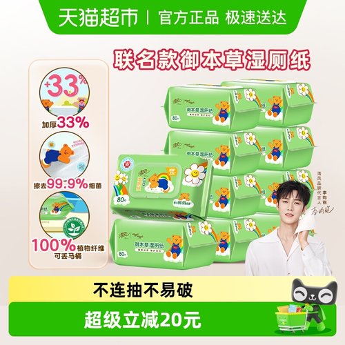 清风80片10包可冲马桶湿厕纸