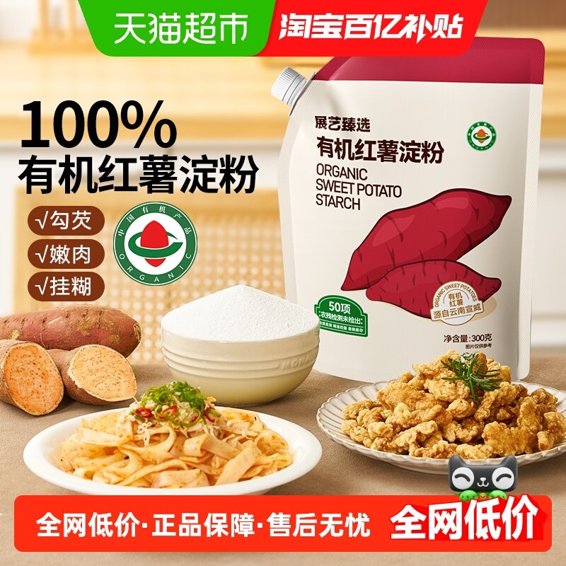 展艺臻选有机红薯淀粉吸嘴防潮生粉烘焙烹饪嫩肉勾芡挂糊调味面粉,粮油调味/速食/干货/烘焙,其它原料,淘宝优惠券,粉丝福利购,淘宝优惠卷