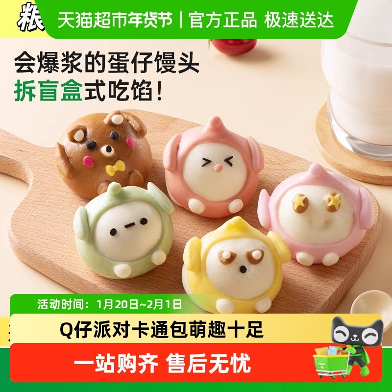 Q仔派对卡通包手工揉制果蔬染色暄软蓬松自带果蔬清香,粮油调味/速食/干货/烘焙,包点,淘宝优惠券,粉丝福利购,淘宝优惠卷