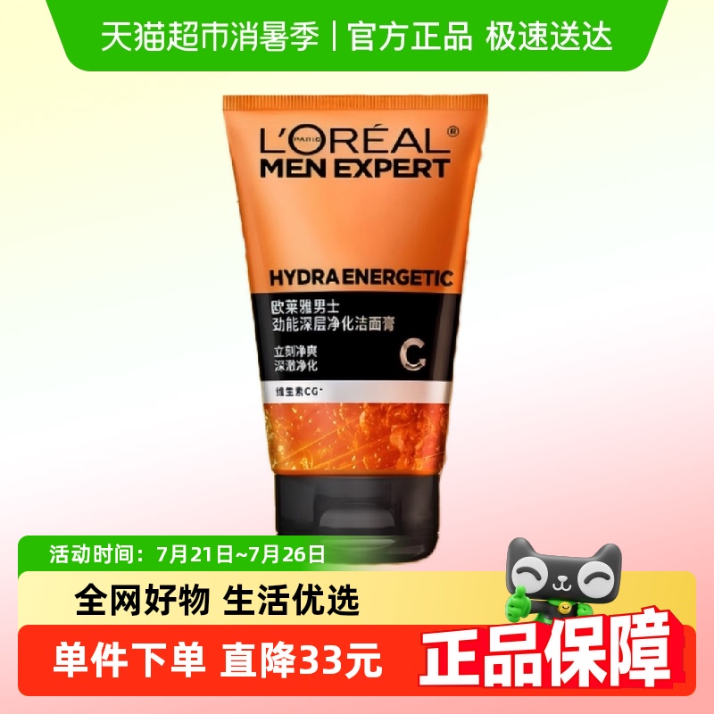 【下拉领淘金币】欧莱雅男士洗面奶劲能深层洁净控油洁面膏100ml