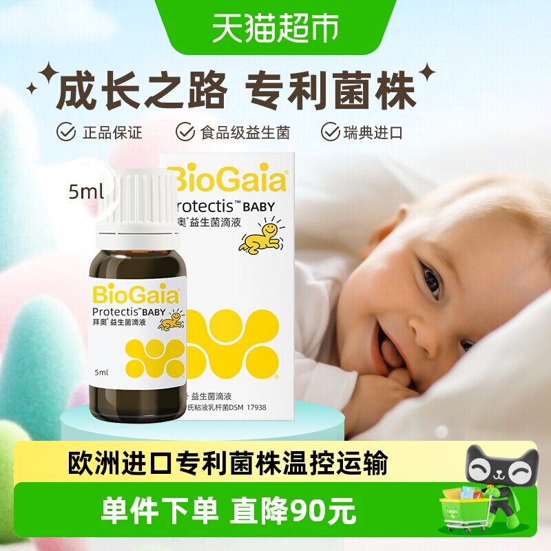 BioGaia拜奥益生菌婴幼儿童新生儿宝宝可专用利菌株肠胃滴剂
