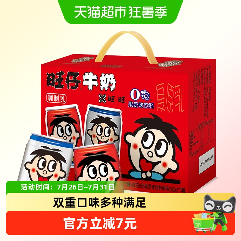 旺旺旺仔O泡组合装245ml*8罐（儿童牛奶*5+O泡果奶*3）营养早餐奶 儿童早餐实拍商品图