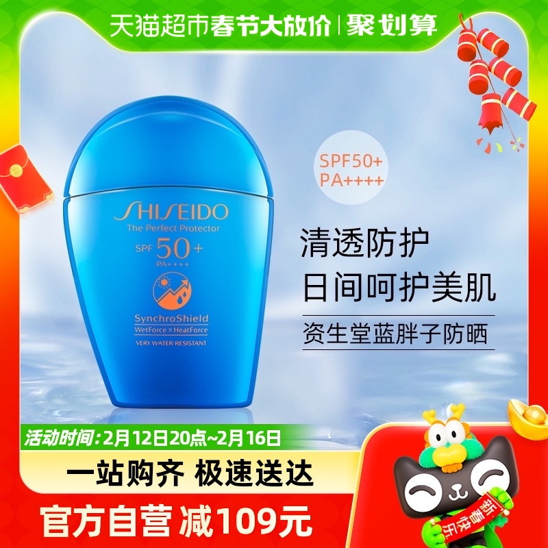 Shiseido/资生堂新艳阳夏臻效水动力防晒防护乳液50ml蓝胖子