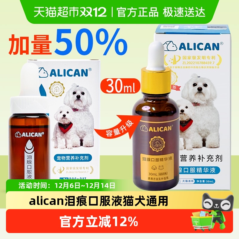 ALICAN狗狗泪痕液犬猫通用