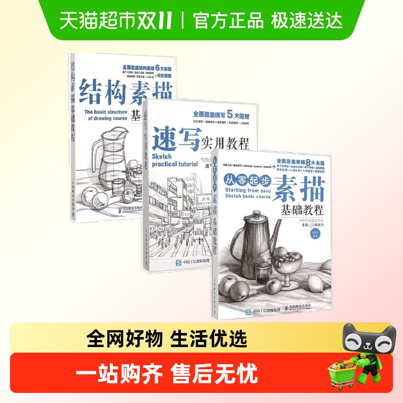 从零起步学素描基础教程书