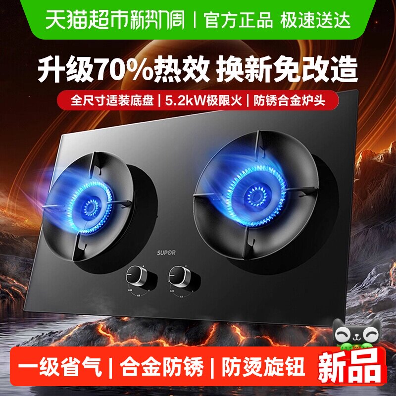 苏泊尔MB17S燃气灶双灶家用煤气灶天然气液化气不锈钢嵌入猛火灶