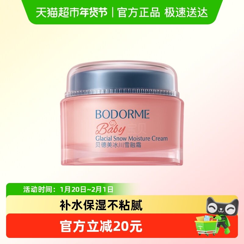 贝德美冰川雪融霜50g春夏季儿童面霜婴儿宝宝霜清爽保湿晒后擦脸,婴童洗护,婴童乳液/面霜,淘宝优惠券,粉丝福利购,淘宝优惠卷