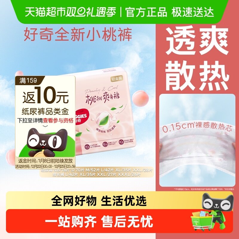 好奇铂金装婴儿纸尿裤NB-XXL拉拉裤L-3XL裸感透气尿不湿