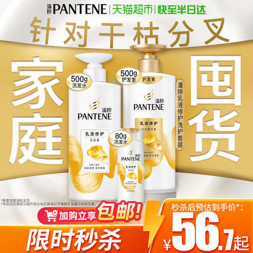 潘婷乳液修护改善毛躁洗护套装