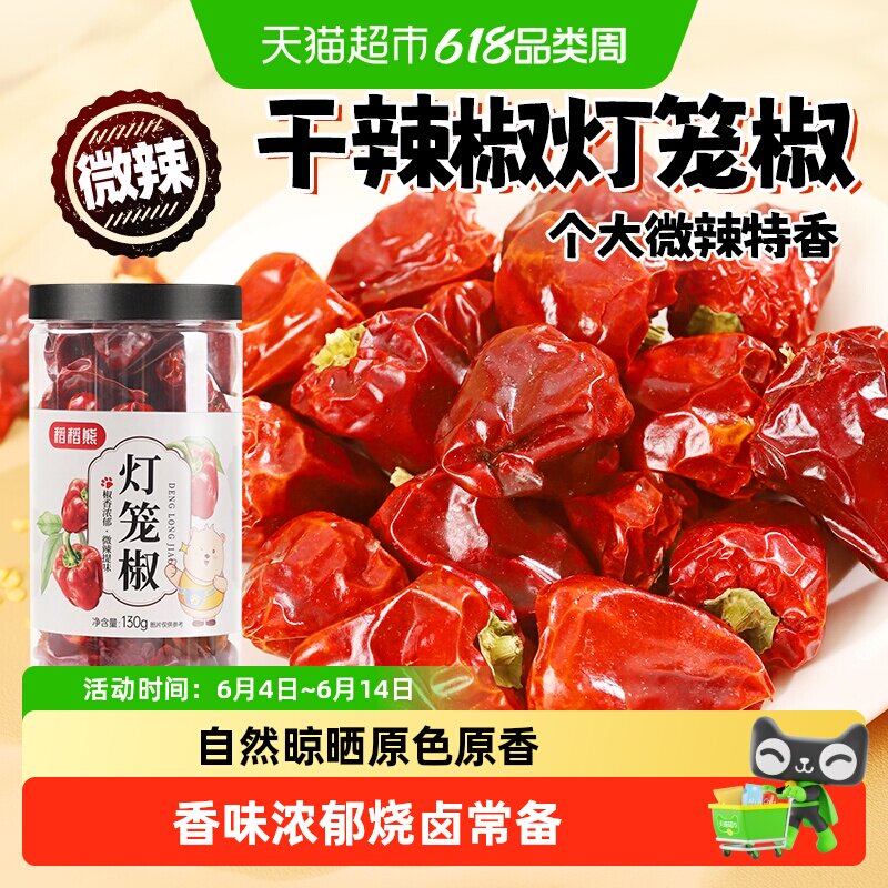 稻稻熊灯笼椒干辣椒香料烧菜卤肉可搭八角花椒桂皮香叶辣椒粉