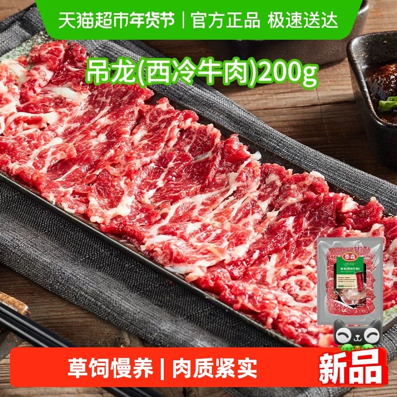 【新品】Tyson/泰森草饲西冷牛肉吊龙原切牛肉片潮汕牛肉火锅食材,水产肉类/新鲜蔬果/熟食,牛肉卷/片,淘宝优惠券,粉丝福利购,淘宝优惠卷
