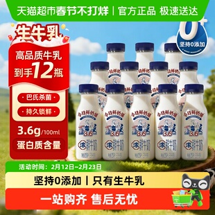 【下拉领优惠！新希望牛奶今日鲜奶铺牛乳早餐低温儿童营养鲜牛奶