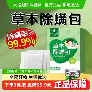 除螨包除螨虫神器床上家用品衣柜去螨虫一扫光草本除螨喷雾