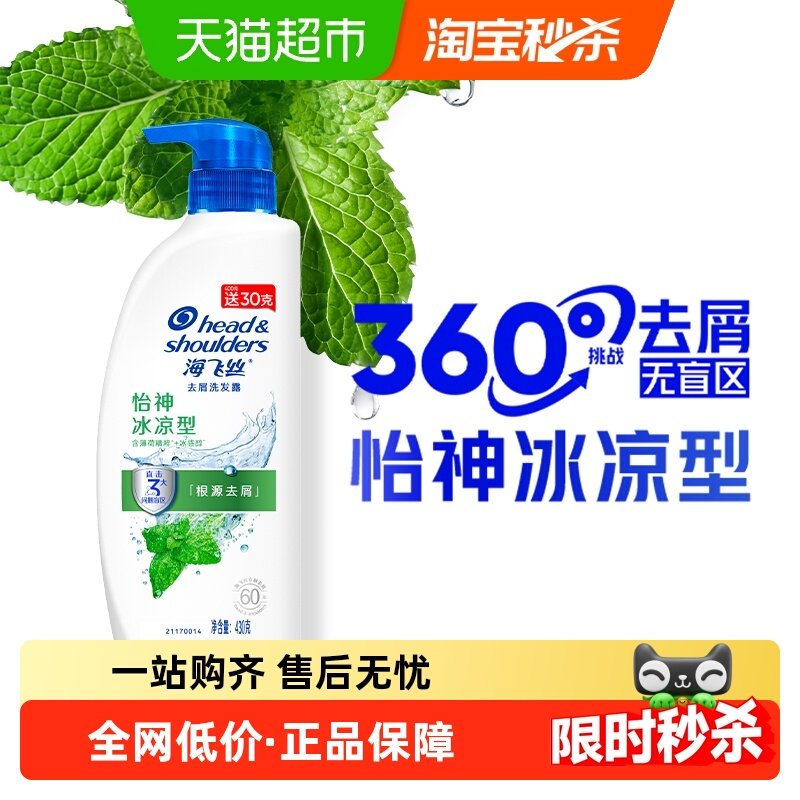 海飞丝去屑洗发水薄荷怡神冰凉型洗发露430g控油去油男士女士,美发护发/假发,洗发水,淘宝优惠券,粉丝福利购,淘宝优惠卷