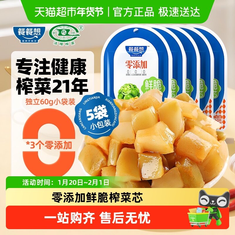 餐餐想0添加鲜脆榨菜芯菜丝涪陵特产酱菜泡菜咸菜特色下饭菜,水产肉类/新鲜蔬果/熟食,腌制/榨菜/泡菜,淘宝优惠券,粉丝福利购,淘宝优惠卷