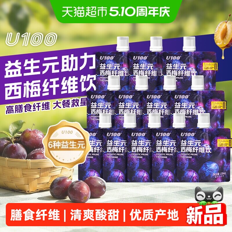 U100益生元西梅纤维果饮袋装西梅浓缩汁大餐救星膳食同款