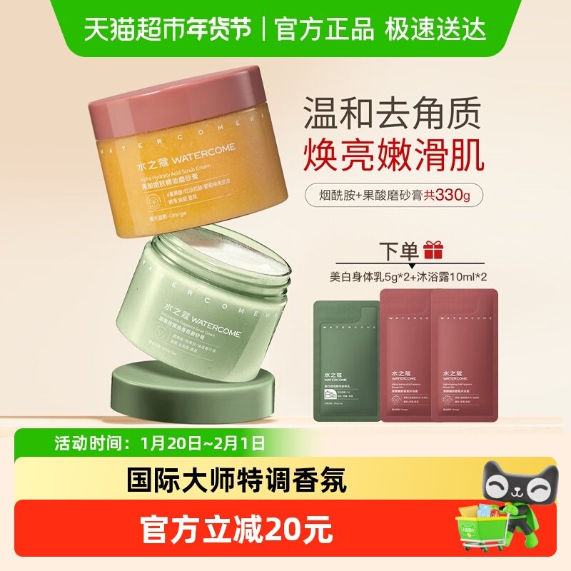 水之蔻烟酰胺海盐果酸身体磨砂膏温和去角质疙瘩嫩肤全身焕亮,美容护肤/美体/精油,身体磨砂,淘宝优惠券,粉丝福利购,淘宝优惠卷
