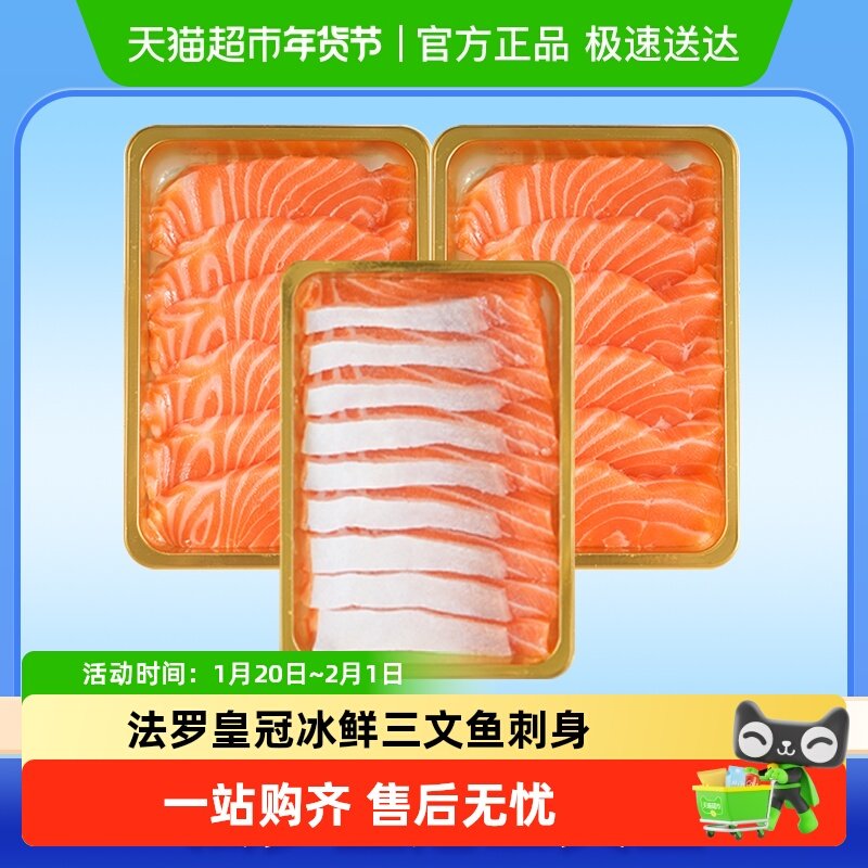 女王与鲜生法罗三文鱼中段鱼腩进口冰鲜生鱼片,水产肉类/新鲜蔬果/熟食,三文鱼,淘宝优惠券,粉丝福利购,淘宝优惠卷