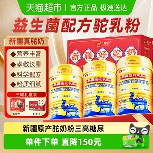 驼宝益生菌驼乳粉330g 送礼全家营养无蔗糖 3罐礼盒装