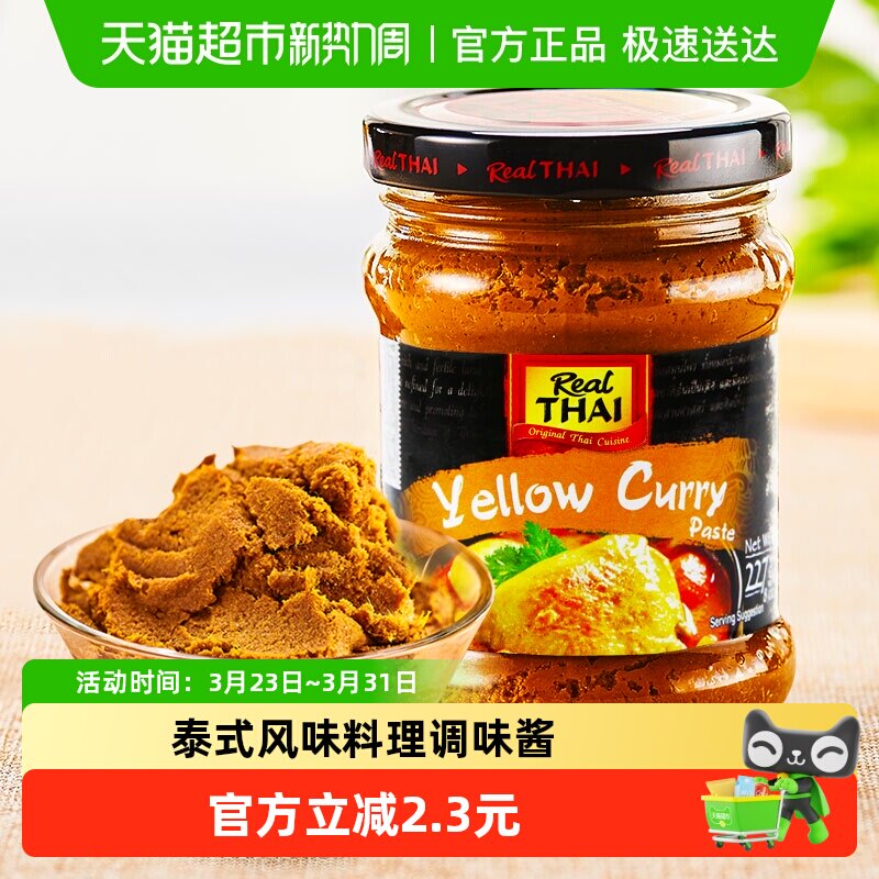 【进口】泰国丽尔泰咖喱黄咖喱料理鸡肉牛肉蔬菜椰浆汤料