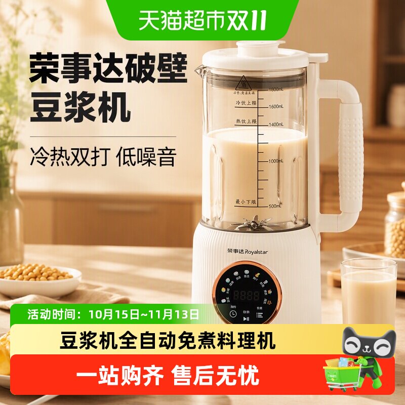 荣事达破壁机豆浆机家用全自动免煮料理机多功能小型榨汁机低噪音