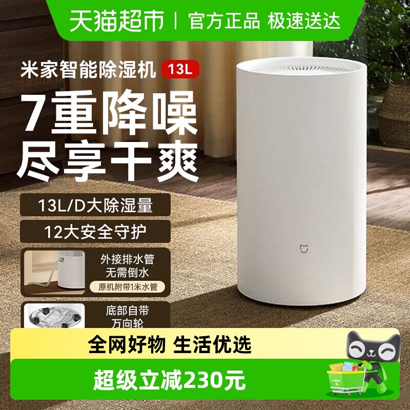 小米米家除湿机13L家用客厅抽湿机除潮干衣卧室智能吸湿器