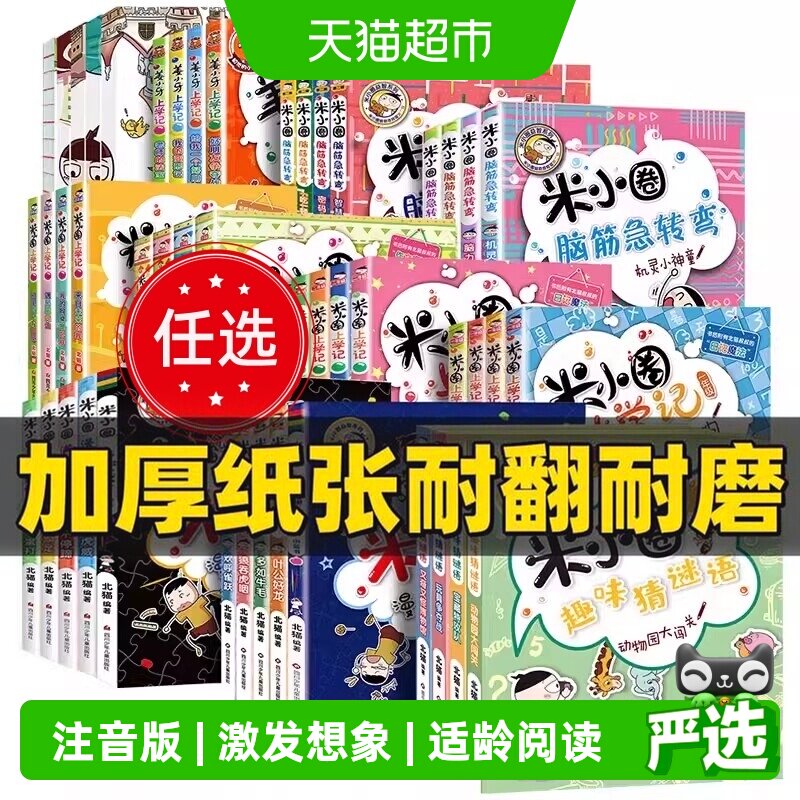 米小圈上学记一年级图片