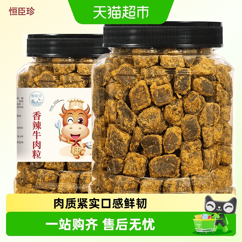 恒臣珍原切牛肉粒牛肉条纯牛肉脯五香辣沙嗲休闲儿童熟食肉类零食