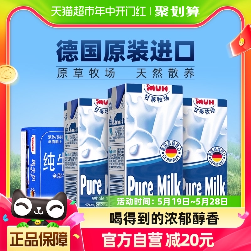 【进口】德国甘蒂牧场MUH全脂纯牛奶200mL*24盒整箱装高钙早餐奶
