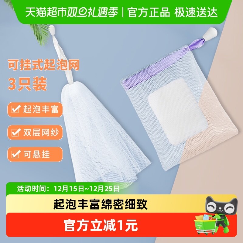 双层手工皂起泡网3个打泡发泡网