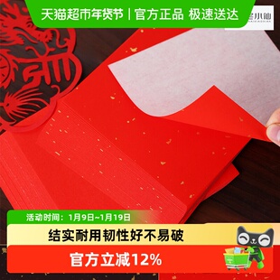 宅小仙红纸小张剪纸专用纸张红色宣纸结婚用窗花纸雕刻纸婚庆用品