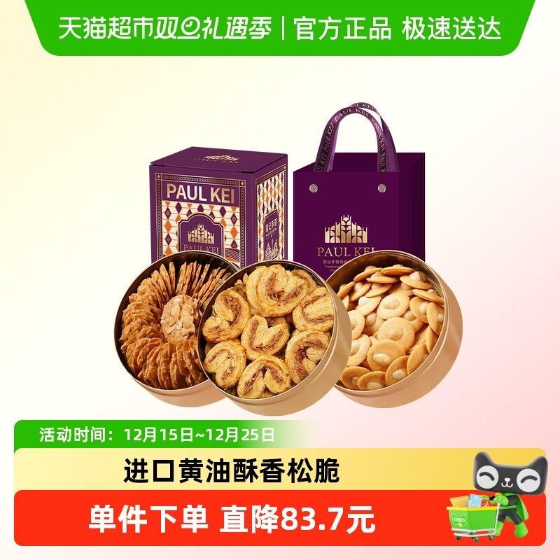 澳门葡记小金盒手信礼盒蝴蝶酥薄脆夏威夷果小脆饼干零食特产送礼