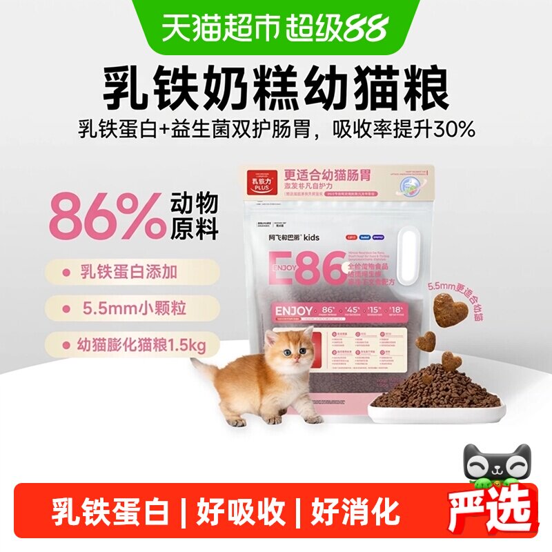 阿飞和巴弟幼猫益生菌奶糕粮