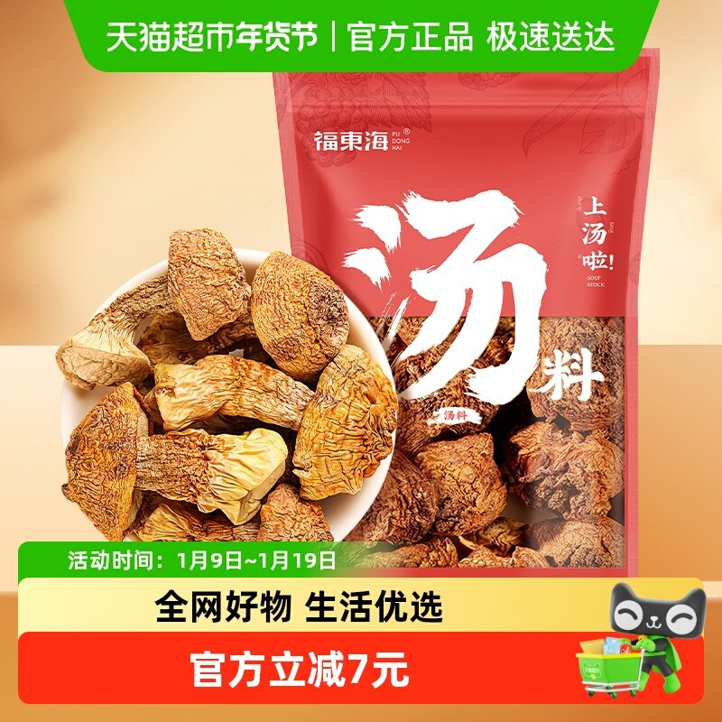 福东海姬松茸100g松茸干货云南特产 煲汤羊肚菌菇火锅食材,粮油调味/速食/干货/烘焙,姬松茸,淘宝优惠券,粉丝福利购,淘宝优惠卷