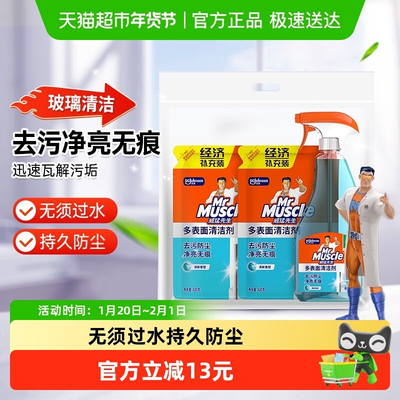 威猛先生汽车玻璃水500g+420g*2袋玻璃清洁剂浴室玻璃瓷砖清洁剂,洗护清洁剂/卫生巾/纸/香薰,玻璃清洁剂,淘宝优惠券,粉丝福利购,淘宝优惠卷