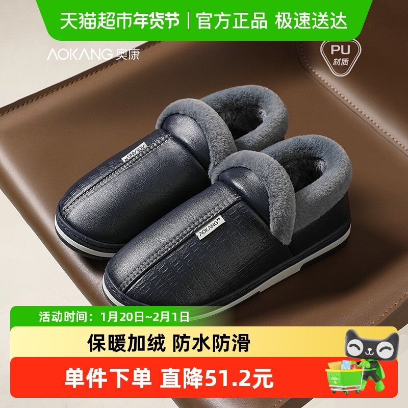 奥康皮面棉拖鞋男士冬季包跟毛毛居家用防滑防水冬天保暖毛拖鞋女,居家布艺,居家棉拖/棉鞋,淘宝优惠券,粉丝福利购,淘宝优惠卷