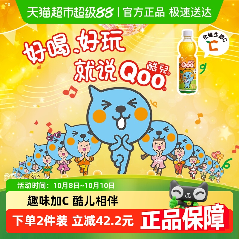 美汁源酷儿Qoo橙汁果汁饮料