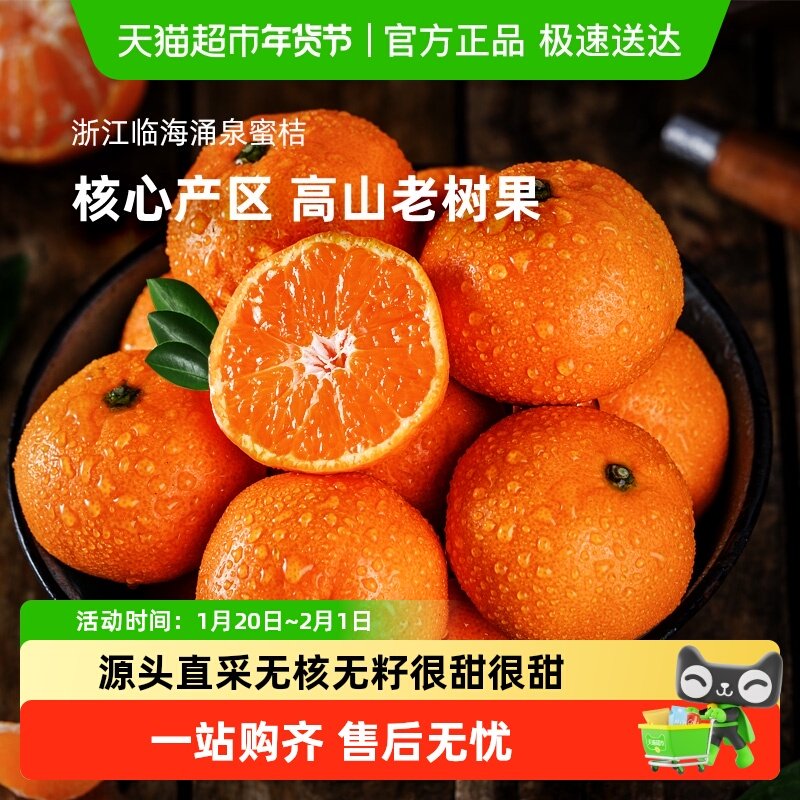 台州正宗临海黄岩涌泉蜜桔橘子桔子当季新鲜时令水果整箱,水产肉类/新鲜蔬果/熟食,桔子,淘宝优惠券,粉丝福利购,淘宝优惠卷