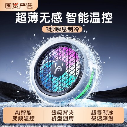 【真结冰】手机散热器磁吸半导体制冷降温神器静音背夹贴片电竞打游戏发烫直播专用适用苹果平板黑鲨插电温控