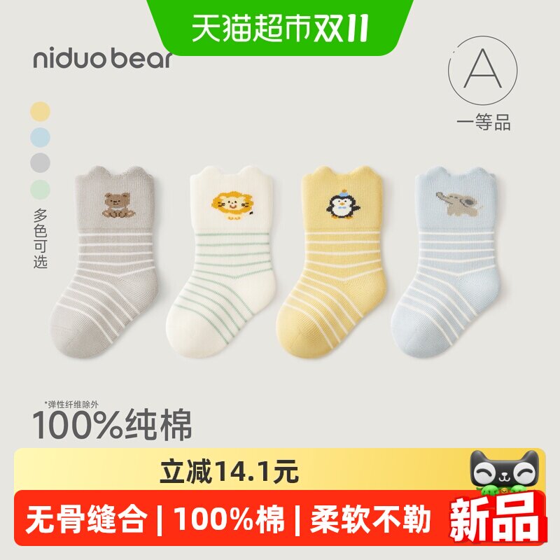 尼多熊0到3个月纯棉婴儿袜