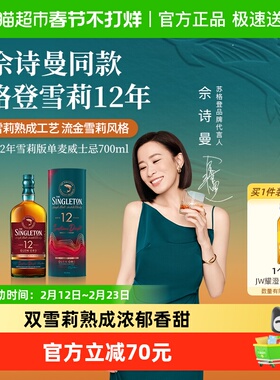 【佘诗曼同款】苏格登12年雪莉版单一麦芽苏格兰威士忌700ml洋酒