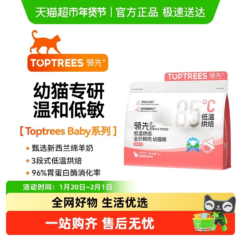 【幼猫】领先低温烘焙幼猫猫粮羊奶鲜鸡肉营养发育高蛋白奶糕,宠物/宠物食品及用品,猫全价风干/烘焙粮,淘宝优惠券,粉丝福利购,淘宝优惠卷