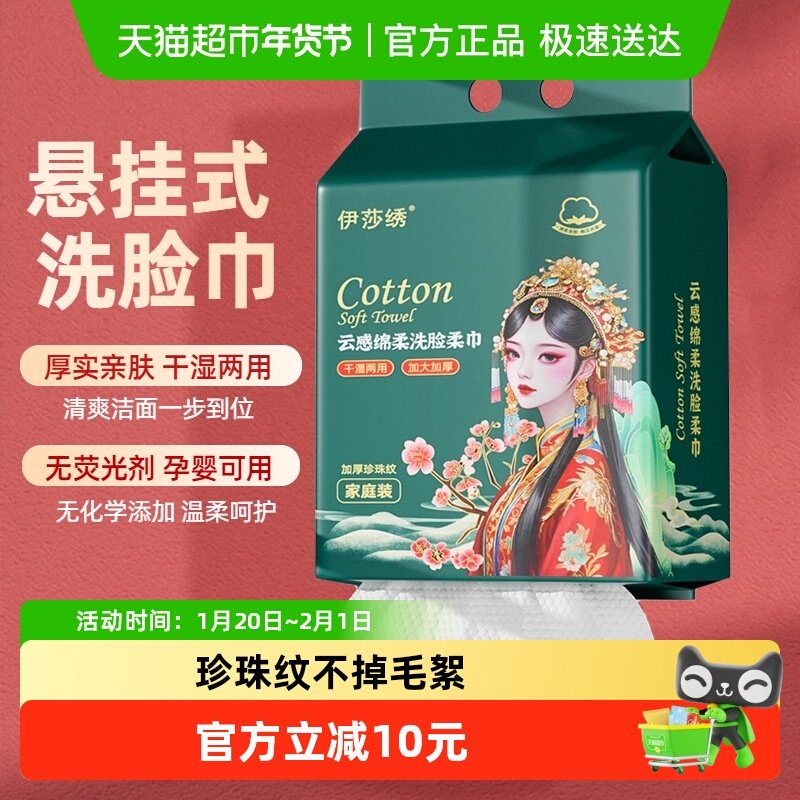 伊莎绣绵柔洗脸巾悬挂式底抽款加厚干湿两用不掉毛无荧光剂孕婴用,洗护清洁剂/卫生巾/纸/香薰,棉柔巾/洗脸巾,淘宝优惠券,粉丝福利购,淘宝优惠卷