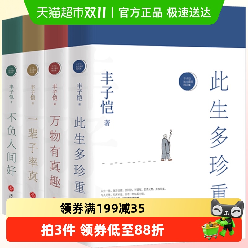 丰子恺散文漫画精品集4册此生